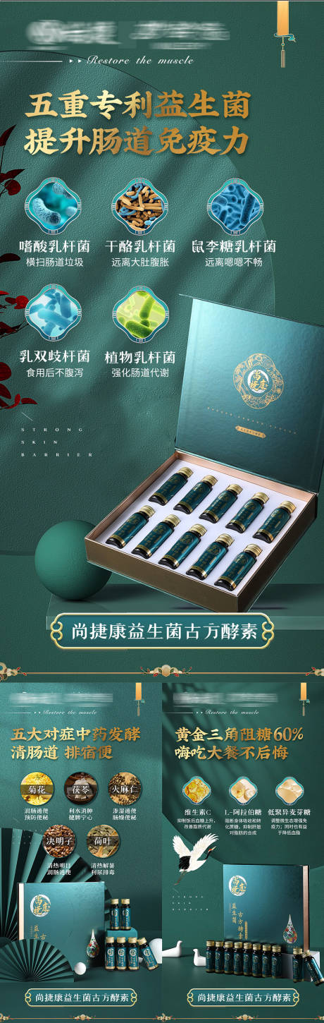 源文件下载【益生菌产品系列海报】编号：30400029652069972