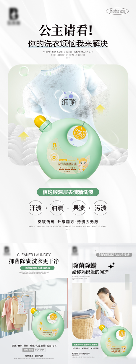源文件下载【洗衣液系列海报 】编号：10470029853984063