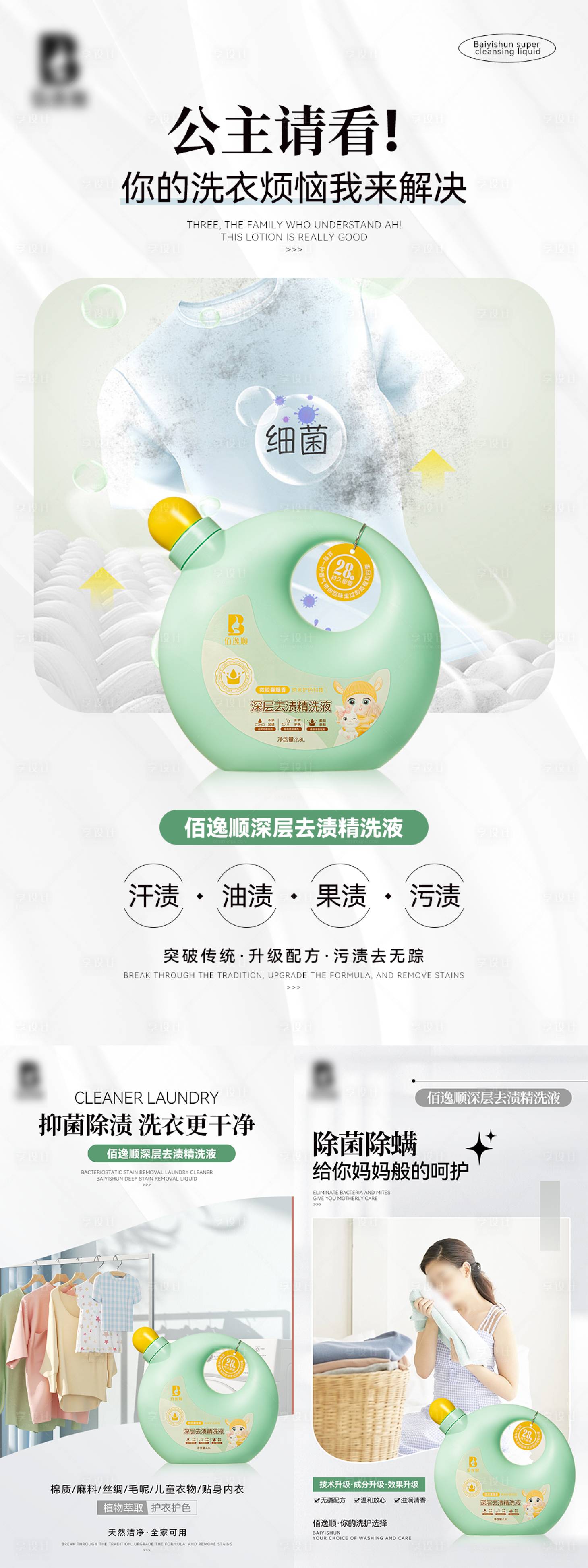 源文件下载【享设计】搜索编号：10470029853984063【洗衣液系列海报 】