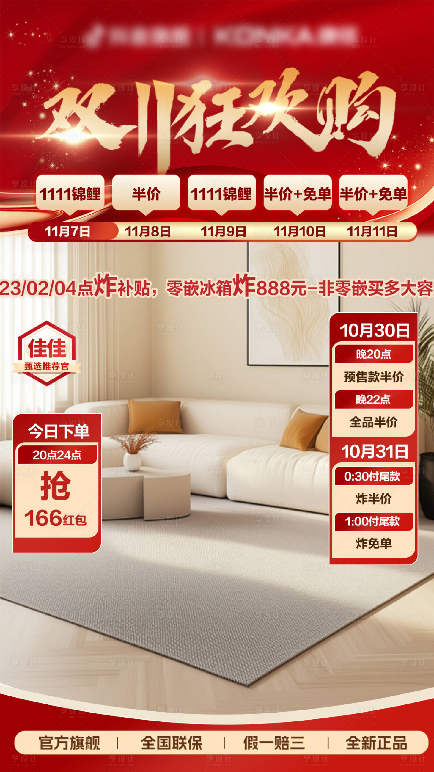 源文件下載【享設計】搜索編號：24330029786428381【雙十一狂歡購家電直播間】