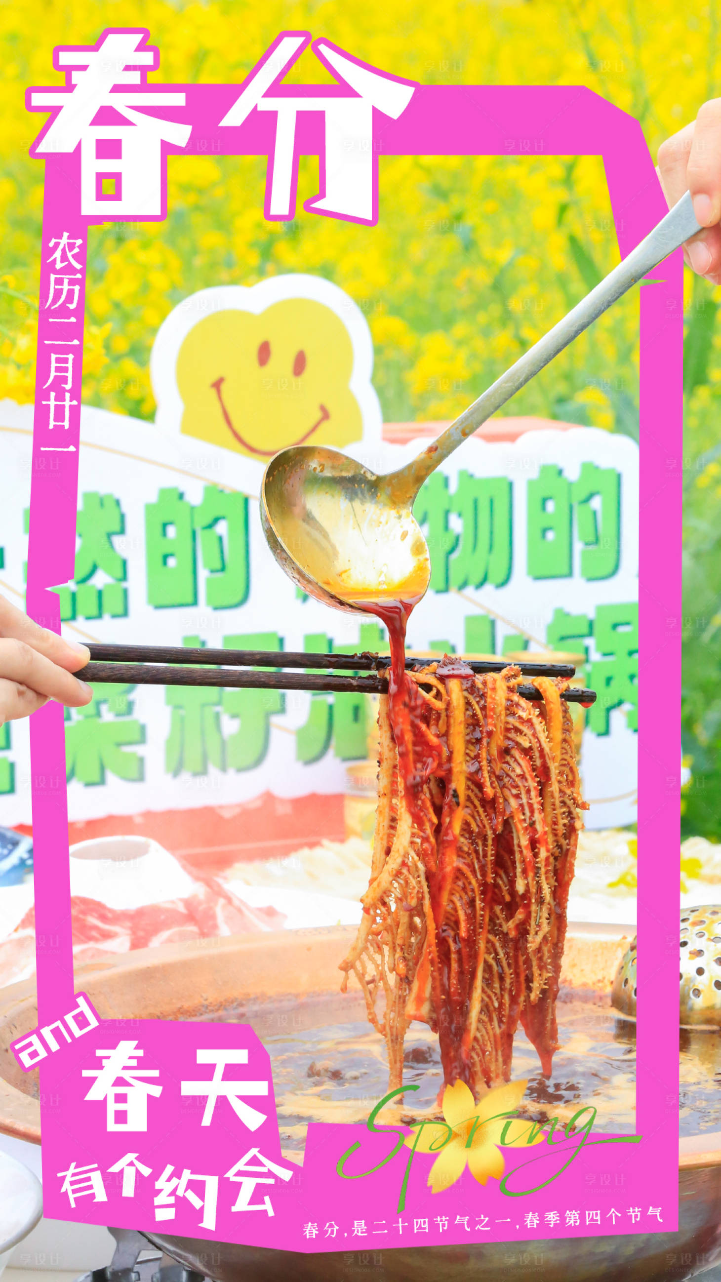 源文件下载【享设计】搜索编号：92540029579774325【春分节气海报】