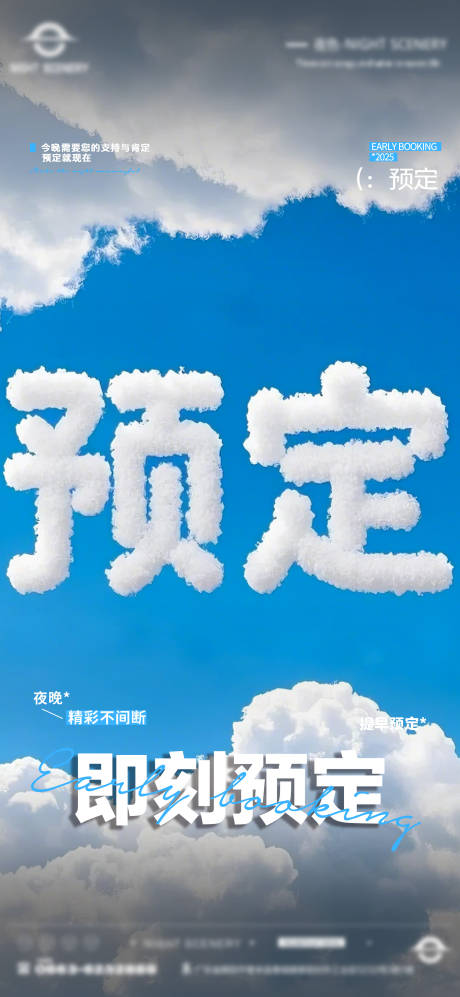 酒吧即刻预定海报