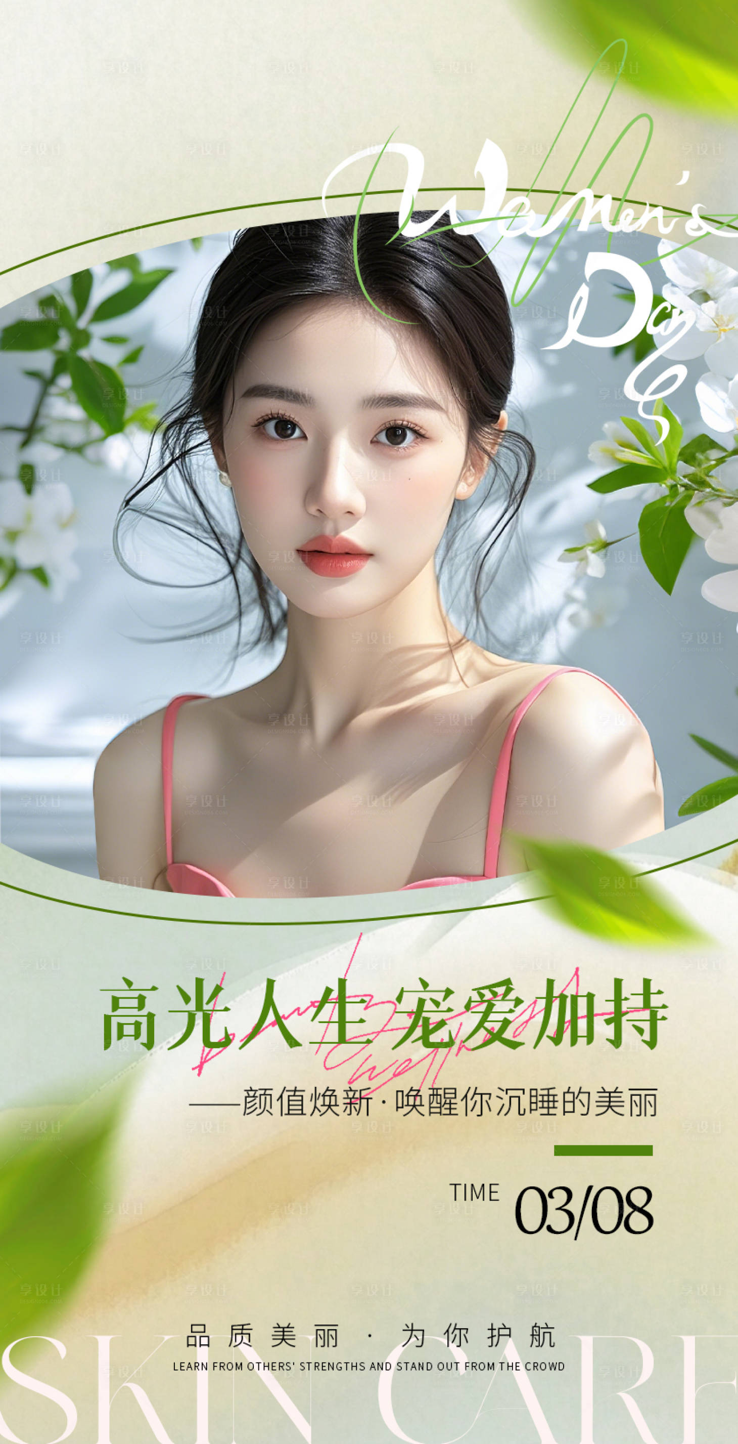 源文件下载【享设计】搜索编号：69940029229536483【38活动春日海报】