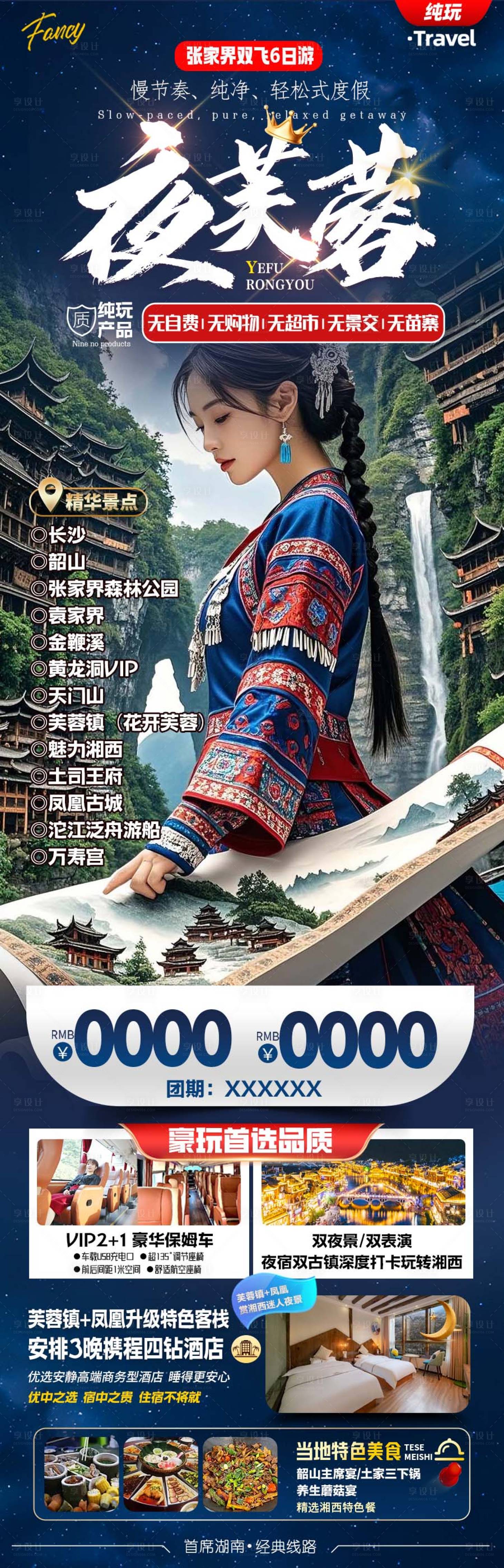 源文件下载【享设计】搜索编号：89160029392193291【张家界旅游海报】