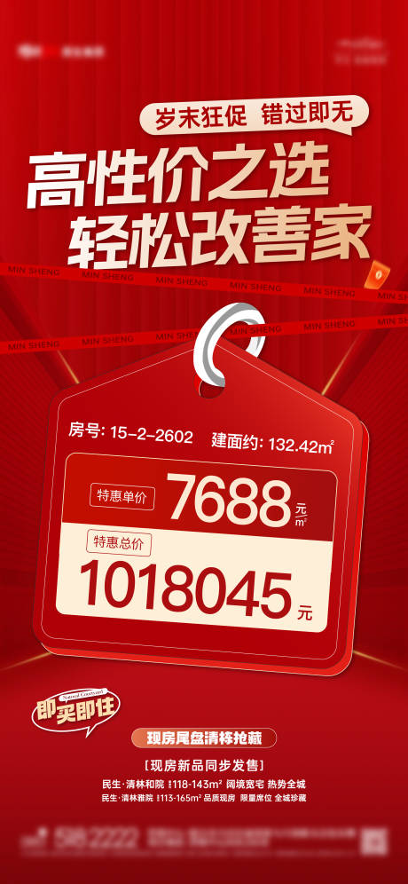 源文件下载【特价房海报】编号：87350029139561621