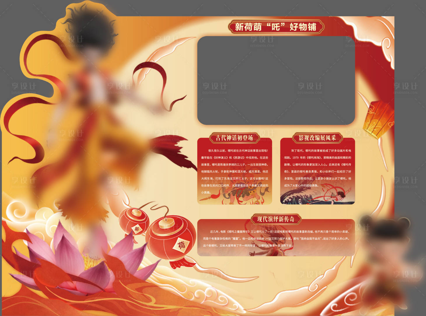 源文件下载【享设计】搜索编号：31870028914475671【哪吒合影框】