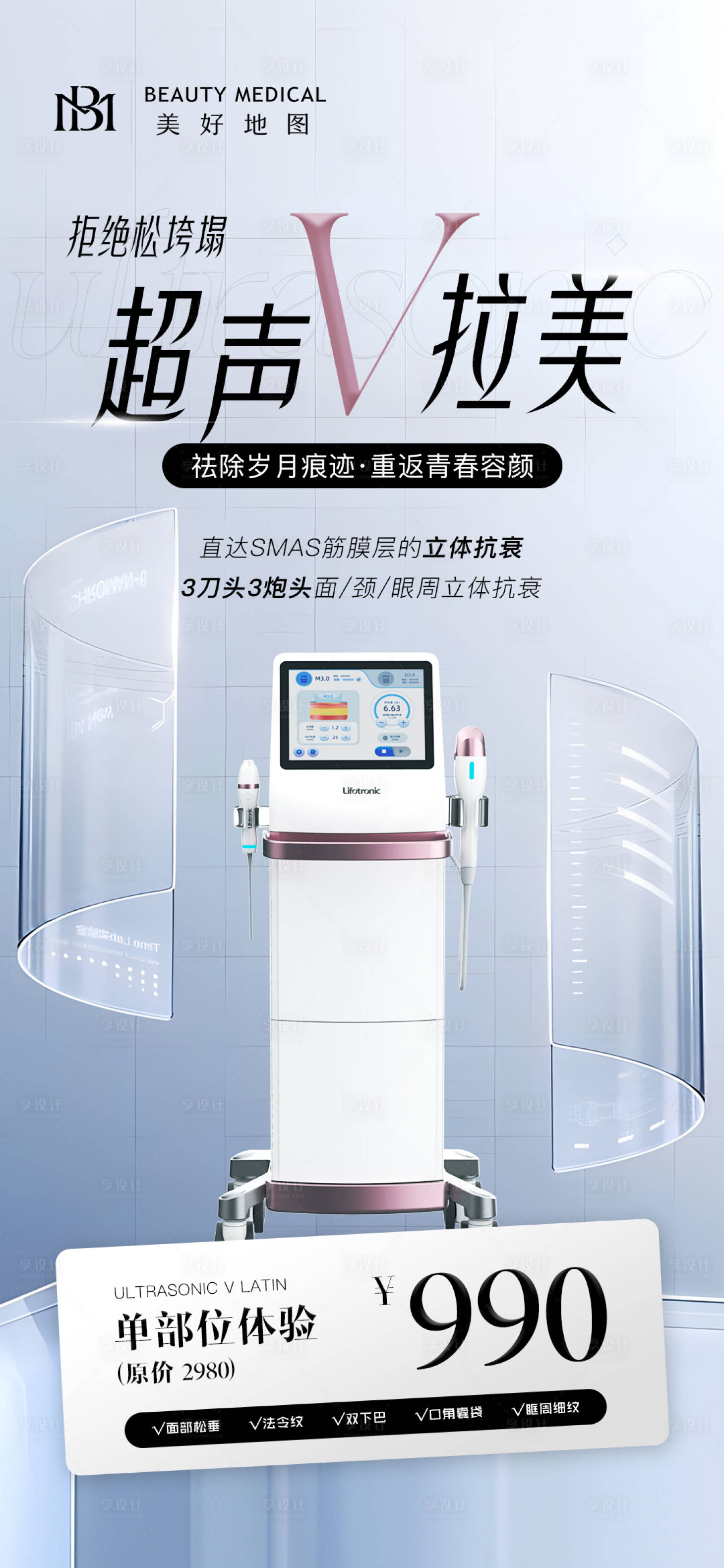 源文件下载【享设计】搜索编号：50790029419353186【超声v拉美海报】
