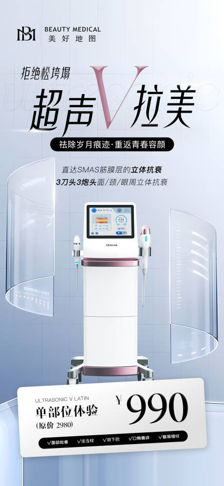 超声v拉美海报