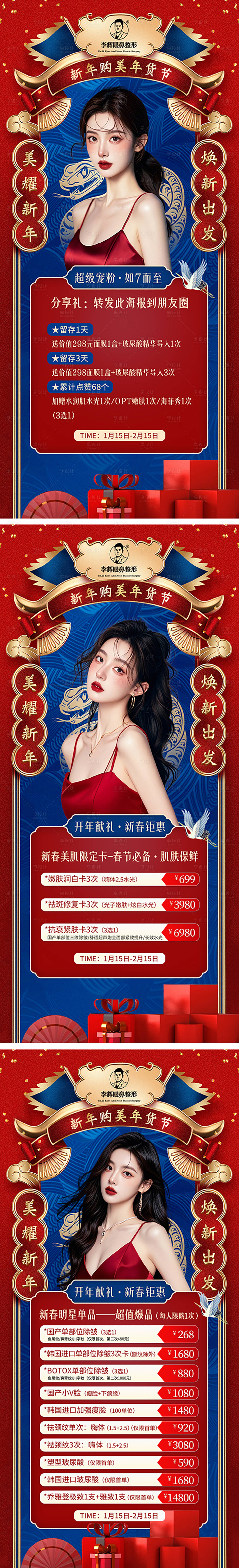 源文件下載【享設計】搜索編號：75870029025591041【新年購美年貨節卡項海報】