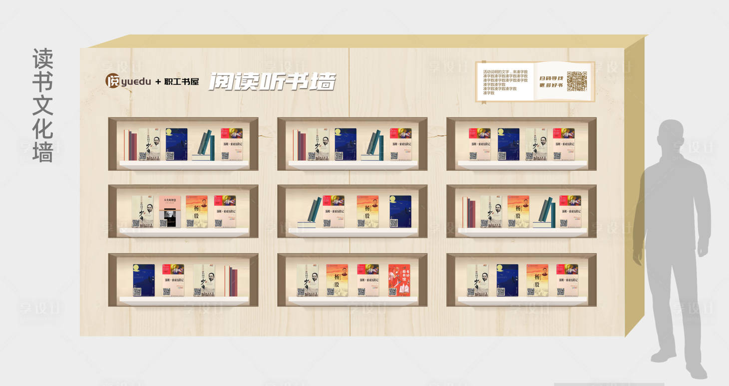 源文件下载【享设计】搜索编号：14470029467823283【阅读角企业文化背景墙数字听书】