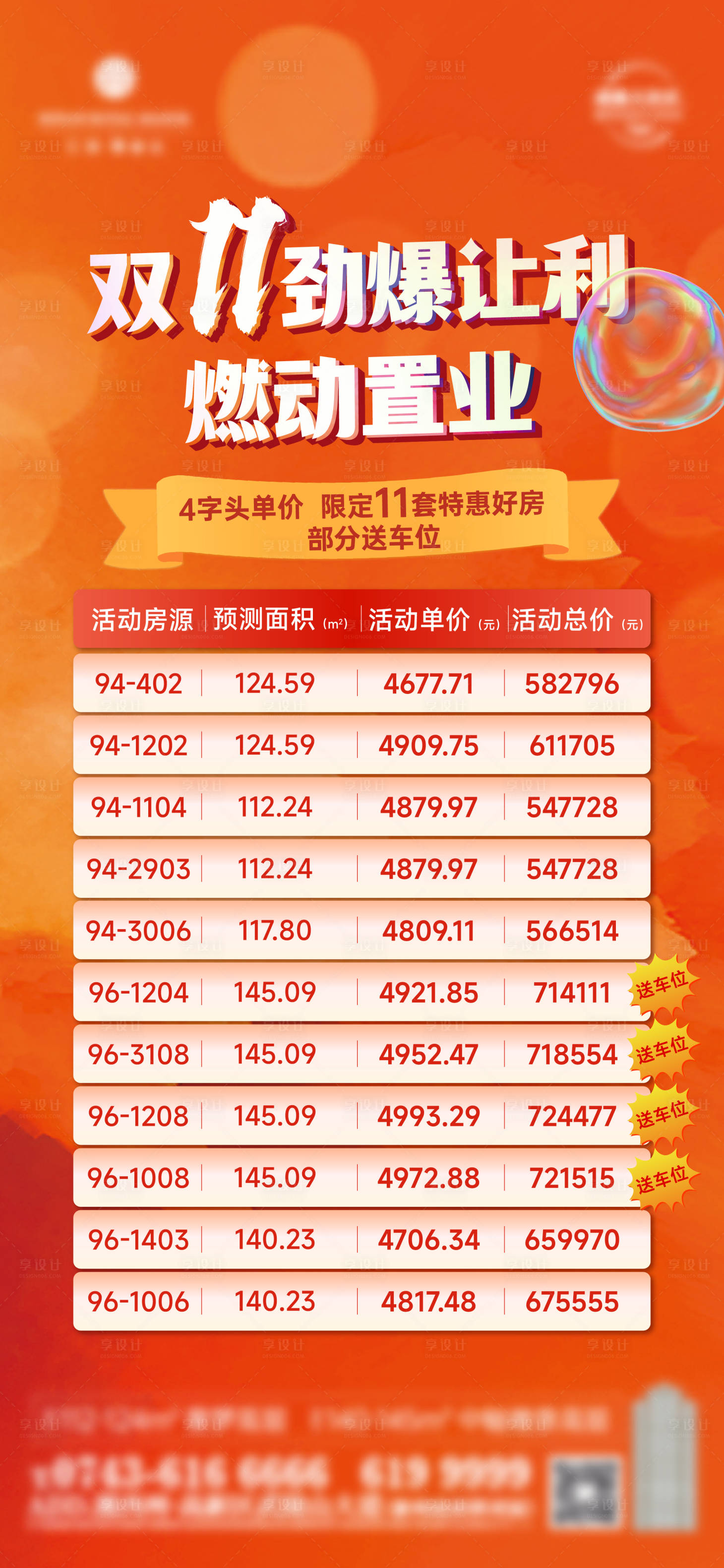 源文件下載【特價房海報】編號：84920029426464557