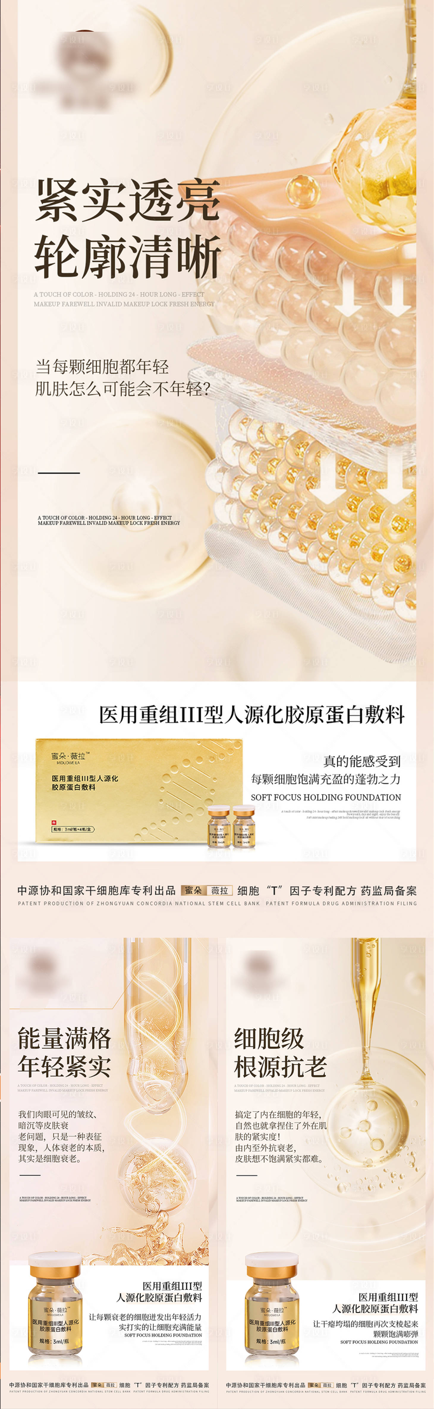 源文件下載【享設計】搜索編號：82700029691267380【醫美護膚品產品海報 】