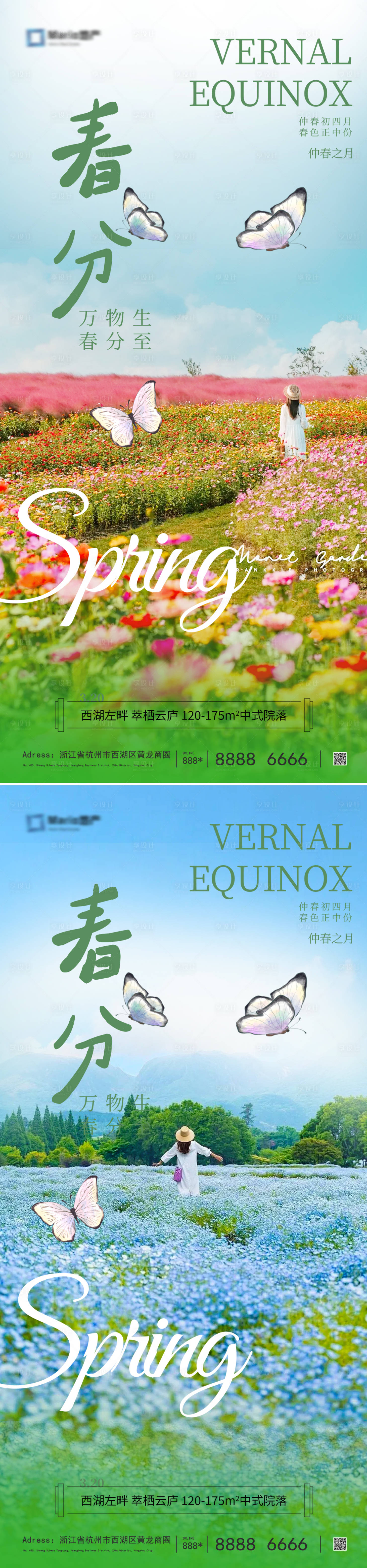 源文件下载【享设计】搜索编号：36620029240703361【春分节气移动端海报】