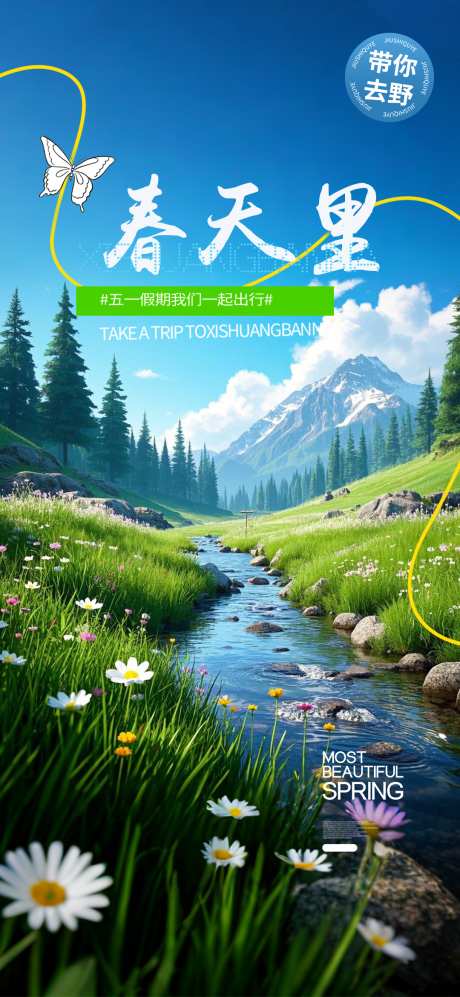 源文件下载【春天里春日主题海报】编号：95990029359273806