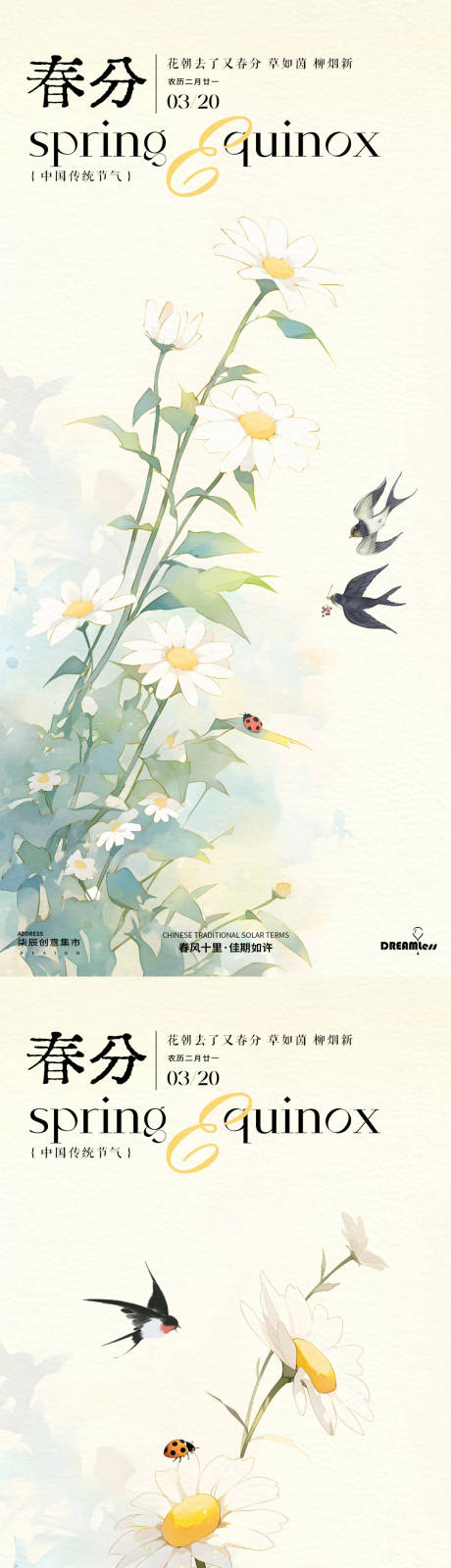 源文件下载【春分水彩雏菊插画海报】编号：26680029281896695