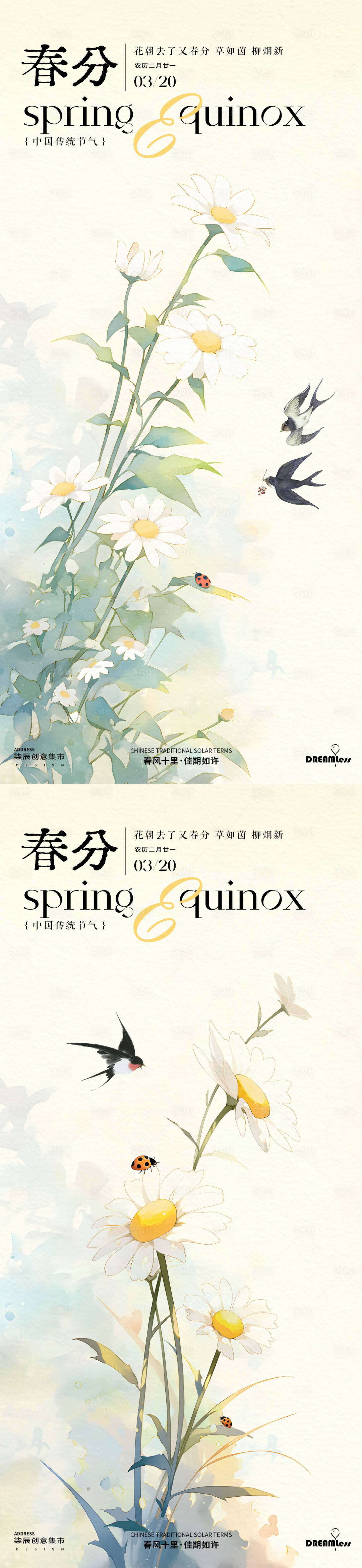 源文件下载【享设计】搜索编号：26680029281896695【春分水彩雏菊插画海报】