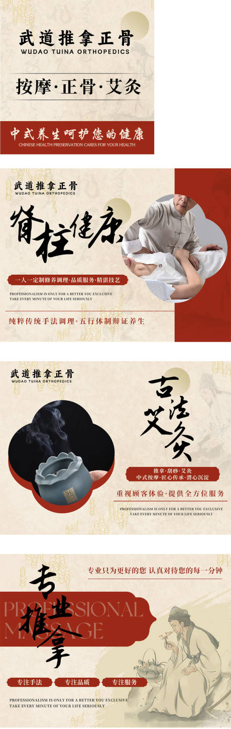 源文件下载【正骨推拿促销电商海报】编号：23350029720836278