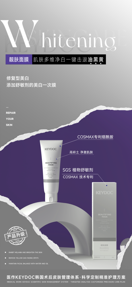 源文件下载【涂抹式面膜面霜海报】编号：87160029197893677