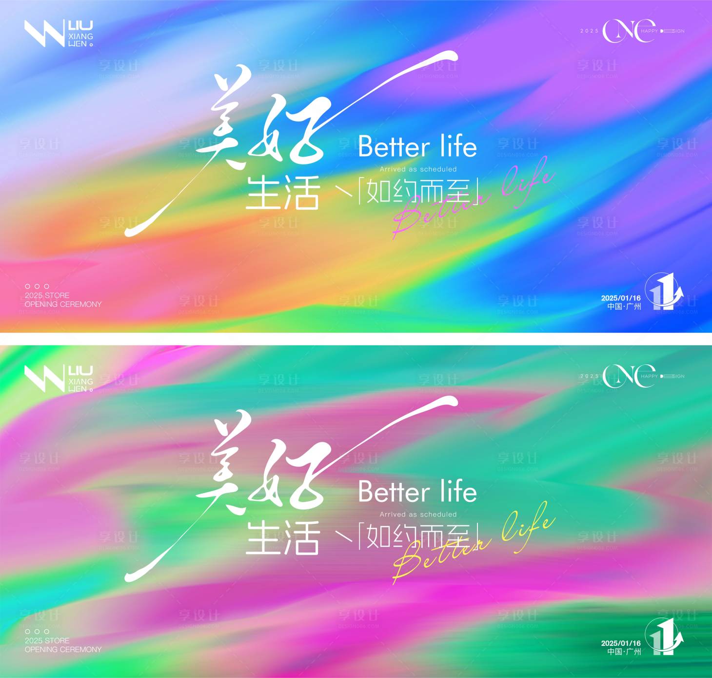源文件下載【享設(shè)計(jì)】搜索編號(hào)：23080029777117176【流體漸變潮流生活節(jié)背景】