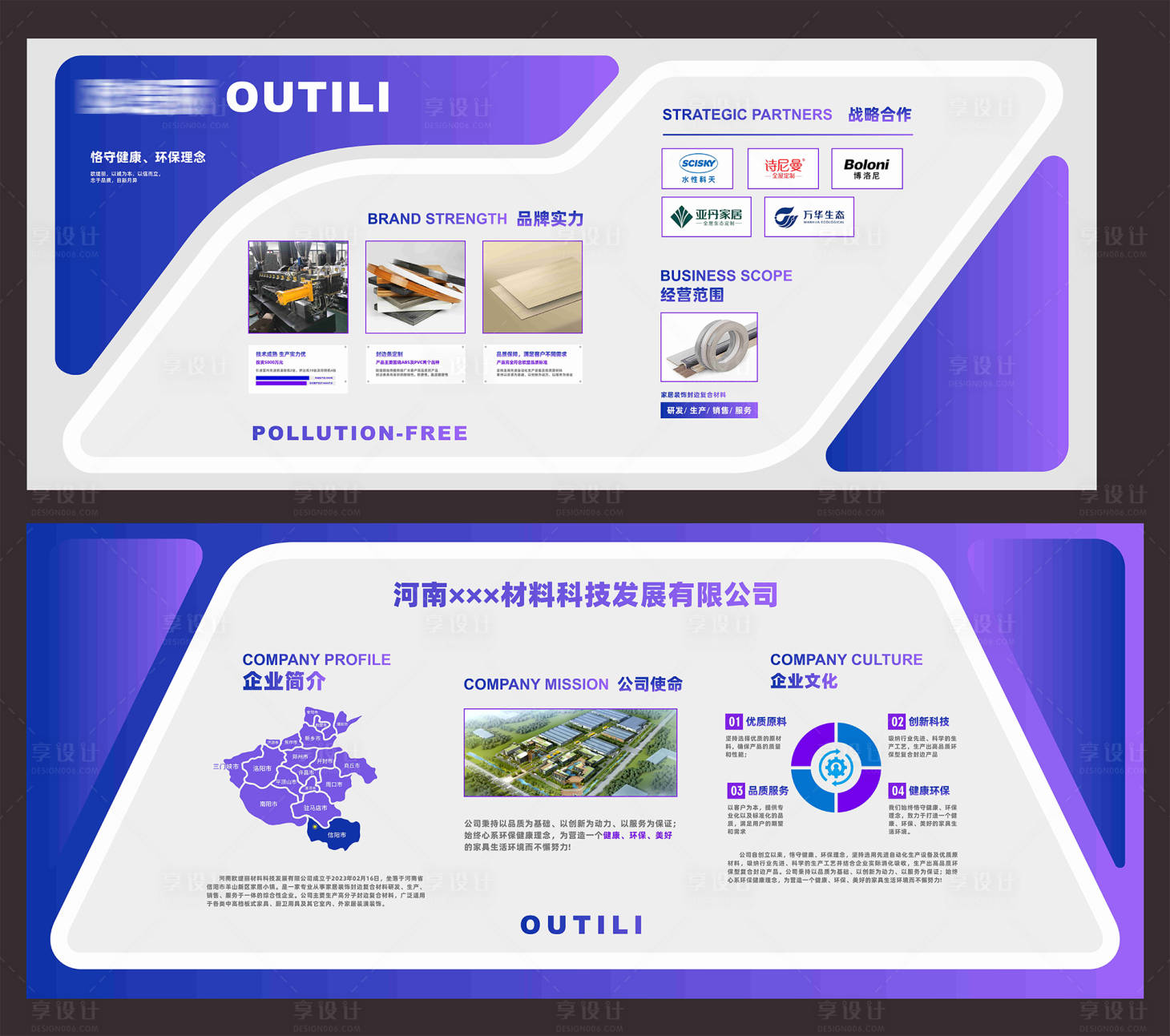 源文件下载【享设计】搜索编号：34320029654301544【企业文化墙蓝色科技制造】