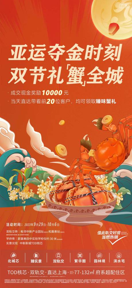 地产特价房宣传海报
