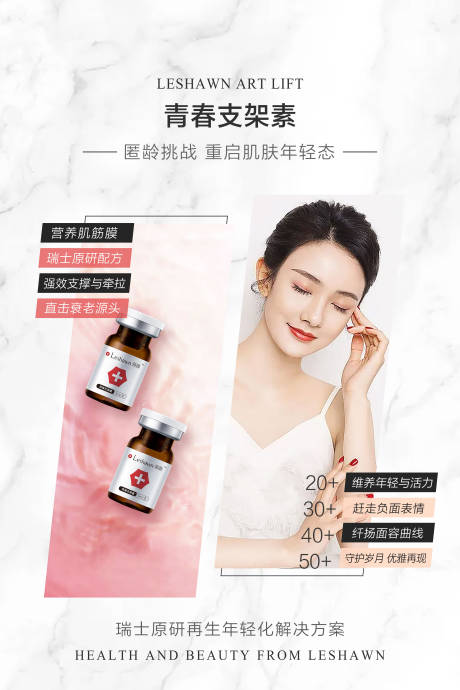 源文件下载【医美海报】编号：81690029107957115