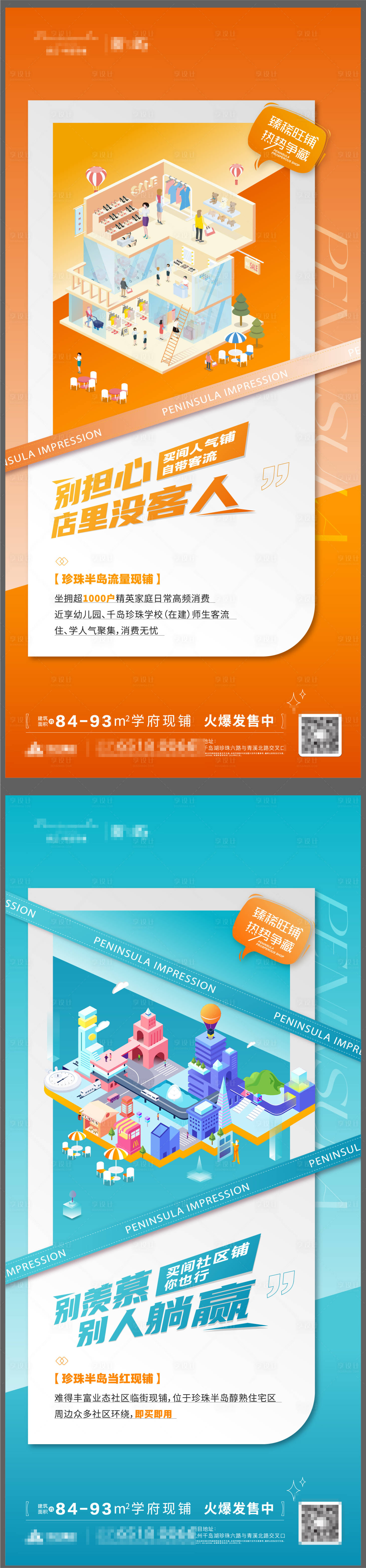 源文件下载【房地产商铺价值点系列海报】编号：18570029264274170