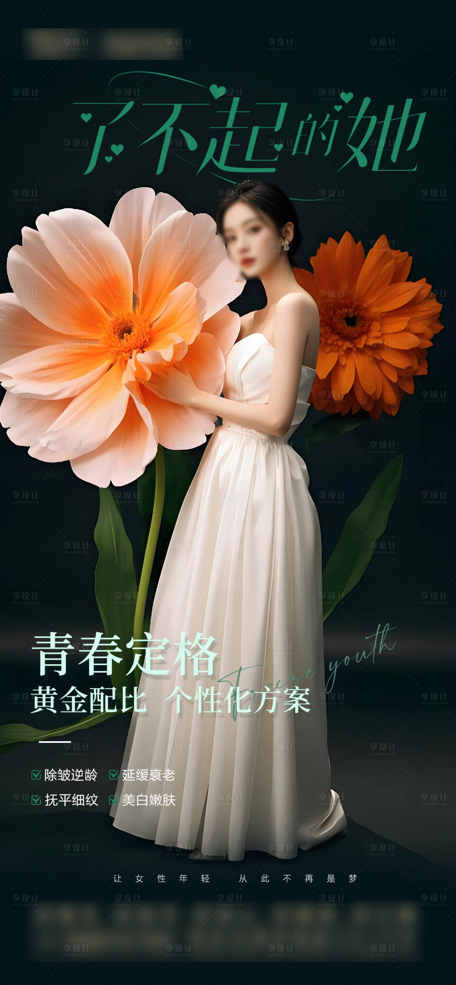 源文件下載【醫美了不起的她海報】編號：85970029397249602