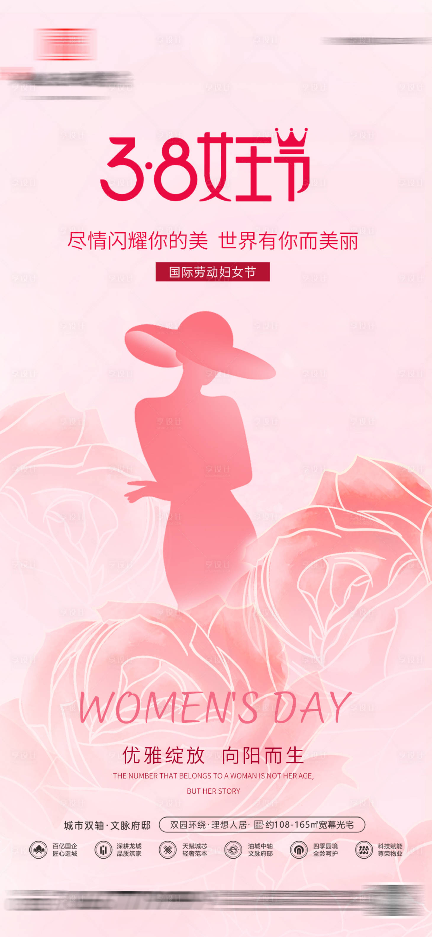 源文件下載【地產38婦女節系列海報】編號：61600029244615486