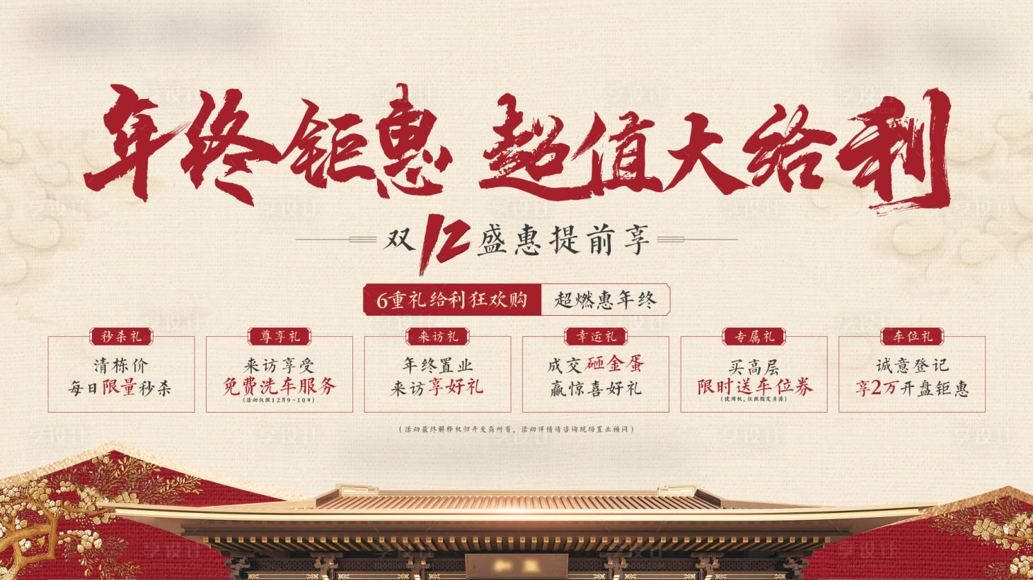 源文件下载【享设计】搜索编号：85290029466645833【地产年终主画面海报展板】