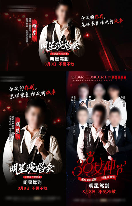 源文件下载【明星演唱会海报】编号：20810029343834798