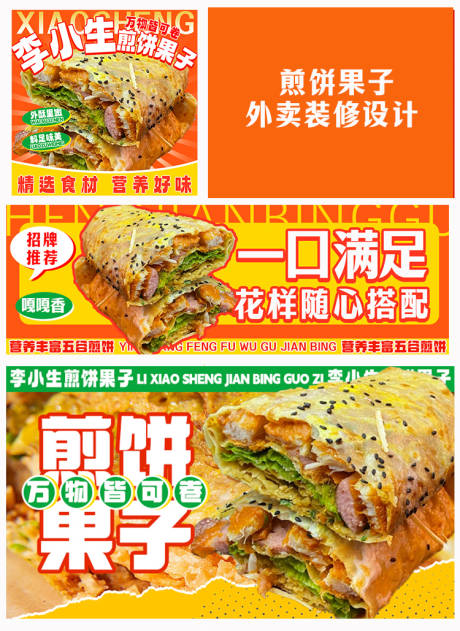 煎饼果子促销电商海报