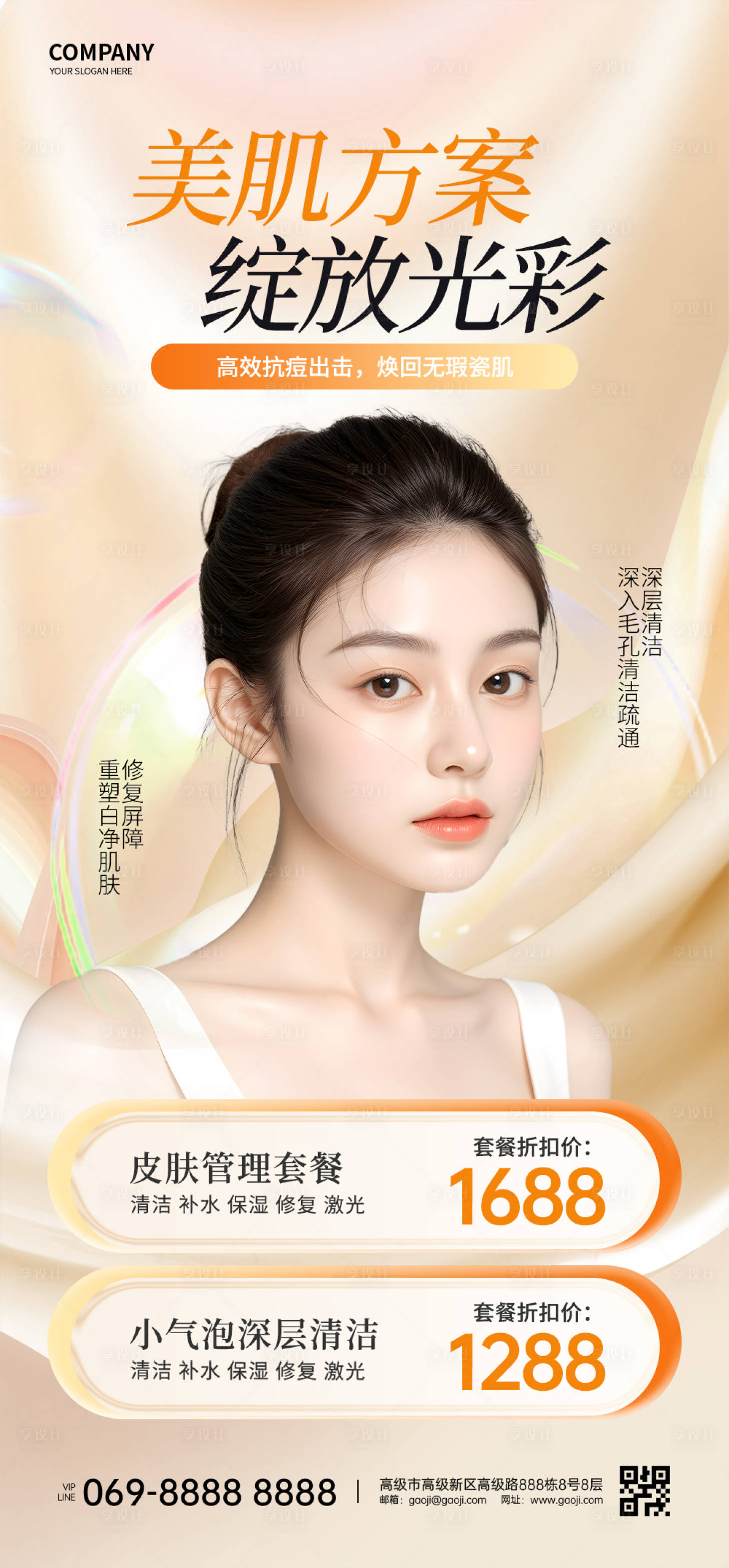源文件下載【享設(shè)計】搜索編號：15620029805913096【醫(yī)美美容海報】