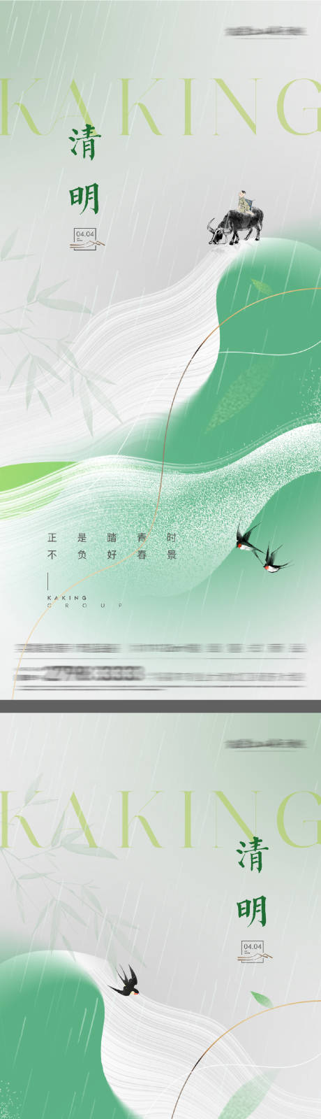 源文件下载【享设计】搜索编号：76550029697314681【地产唯美意境清明节海报】