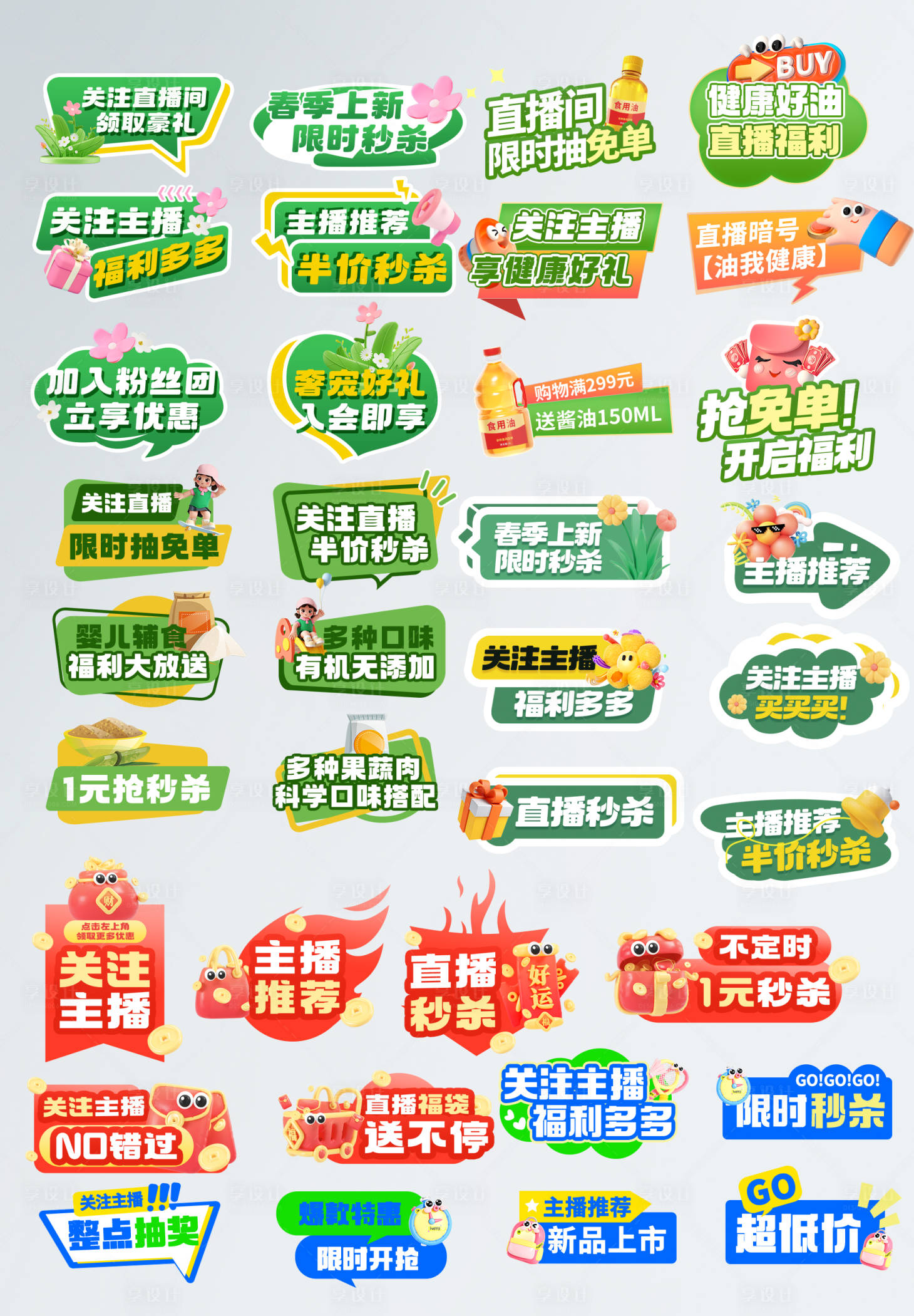 源文件下載【春季煥新手拿牌】編號：81810029724487497