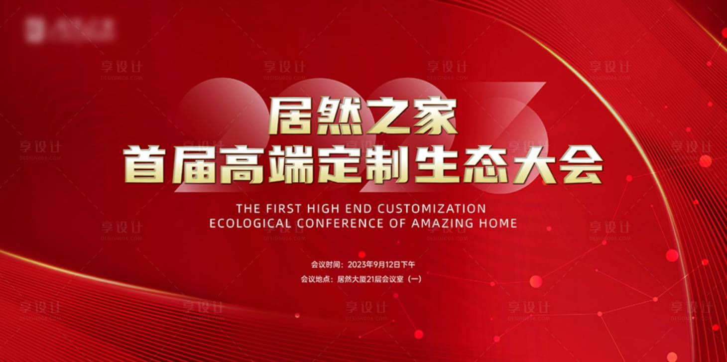 源文件下載【享設計】搜索編號：32760029520231509【主視覺kv科技智能生態會議背景板】