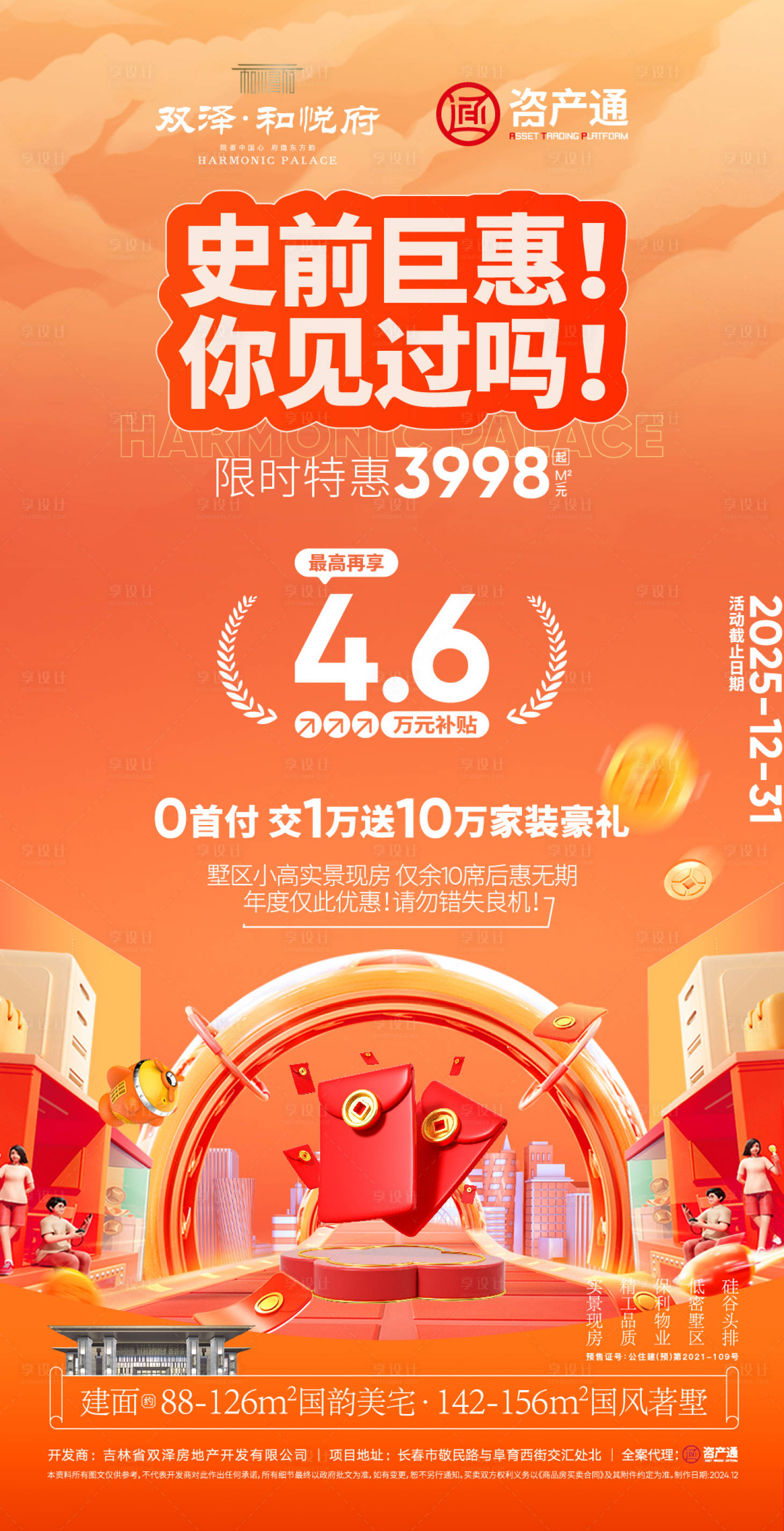 源文件下載【享設計】搜索編號：31900029744597981【政策海報】