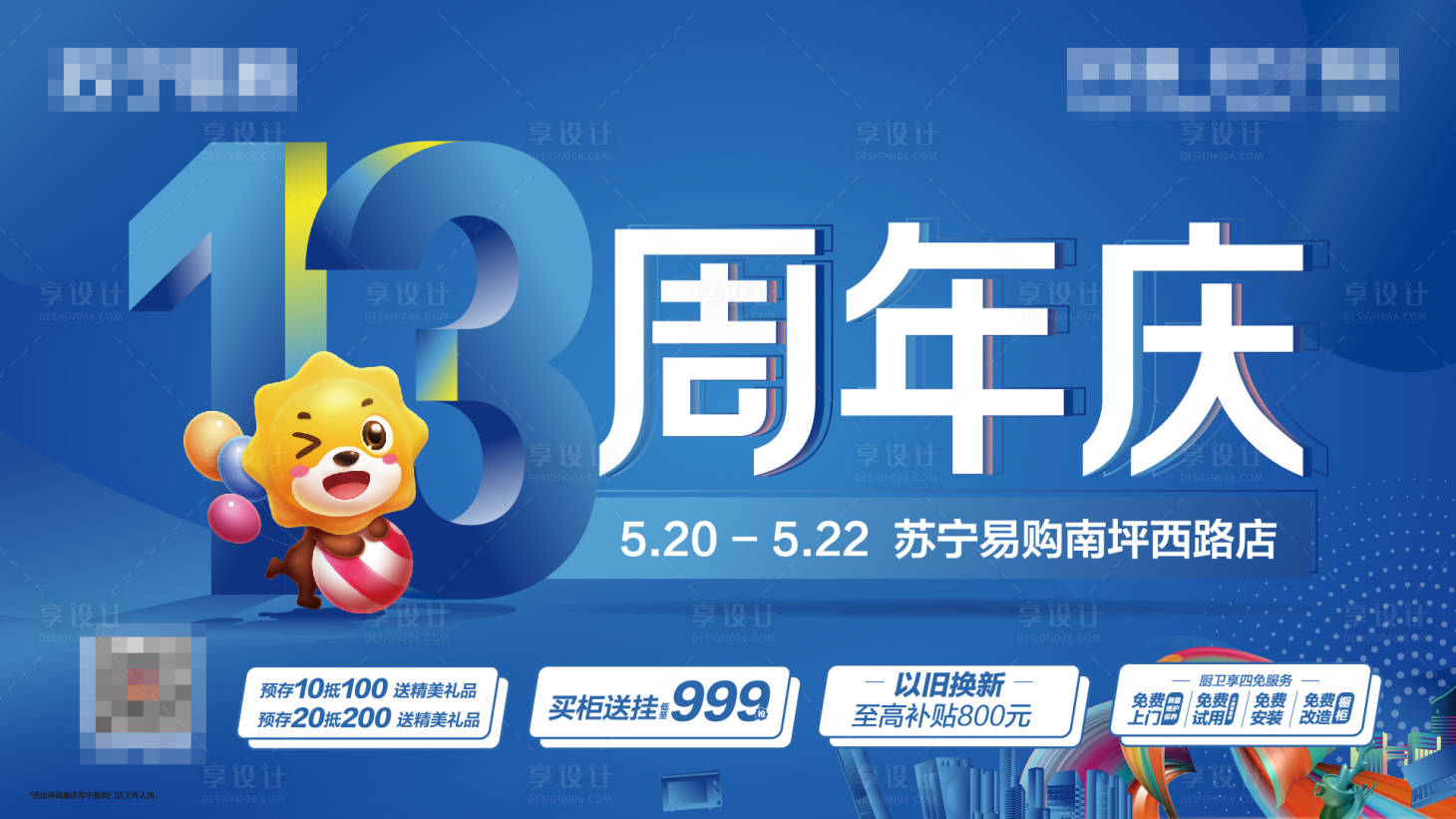 源文件下载【享设计】搜索编号：29020029551823391【周年庆主K】