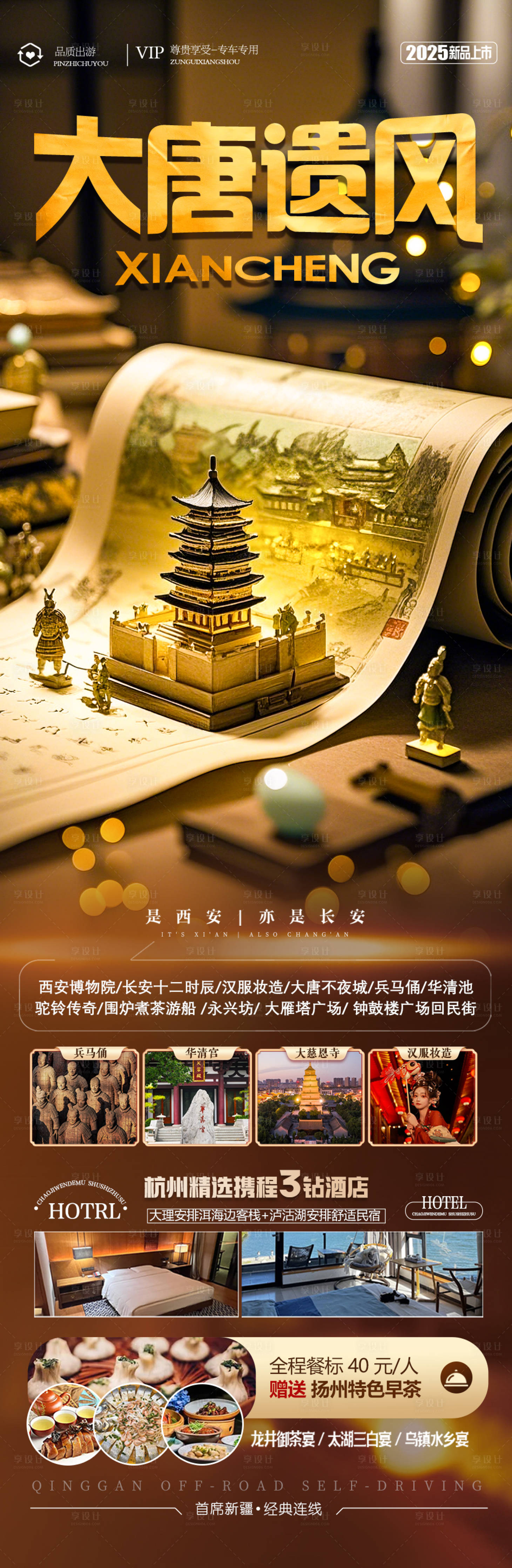 源文件下載【西安旅游海報】編號：50680029142238713