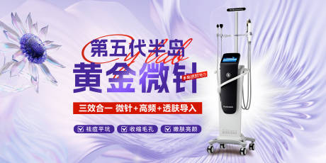 源文件下载【黄金微针banner】编号：21480029423111749