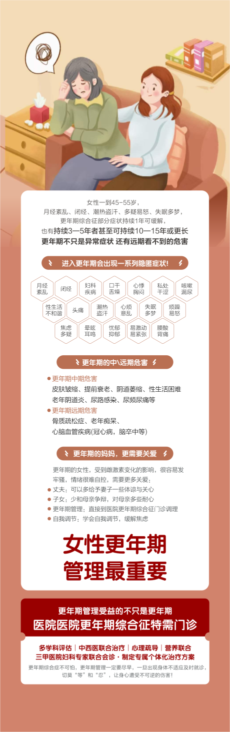 更年期门诊 
