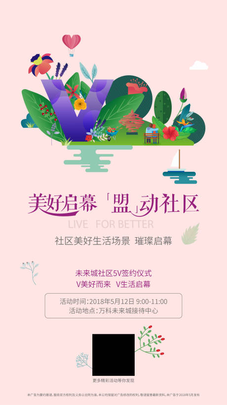 源文件下载【美好社区启幕 海报】编号：24540029863956129