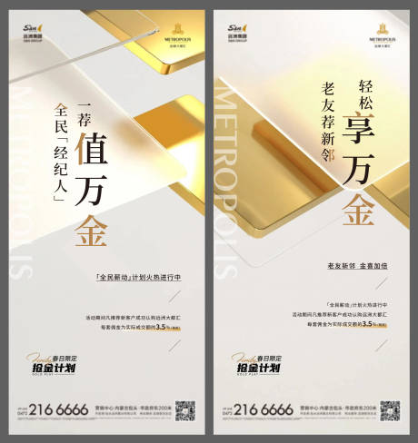 老带新系列海报