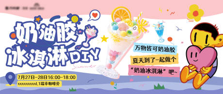 源文件下载【奶油胶banner】编号：63830029544814190