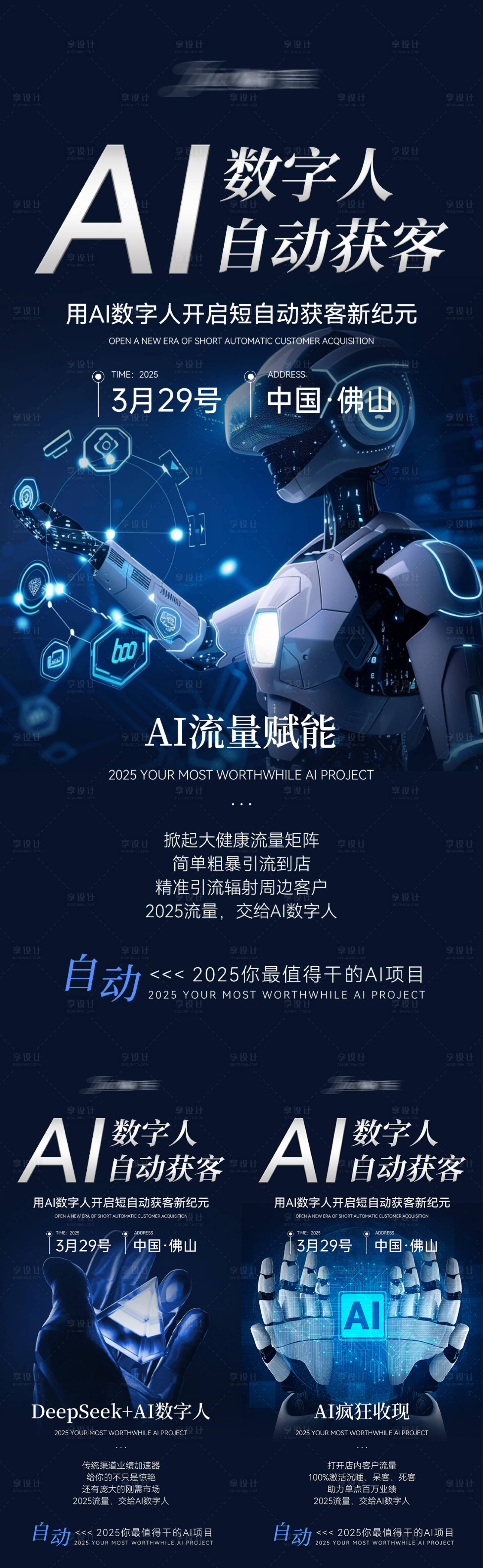 源文件下载【享设计】搜索编号：71370029589072910【AI数字人自动获客系列海报】