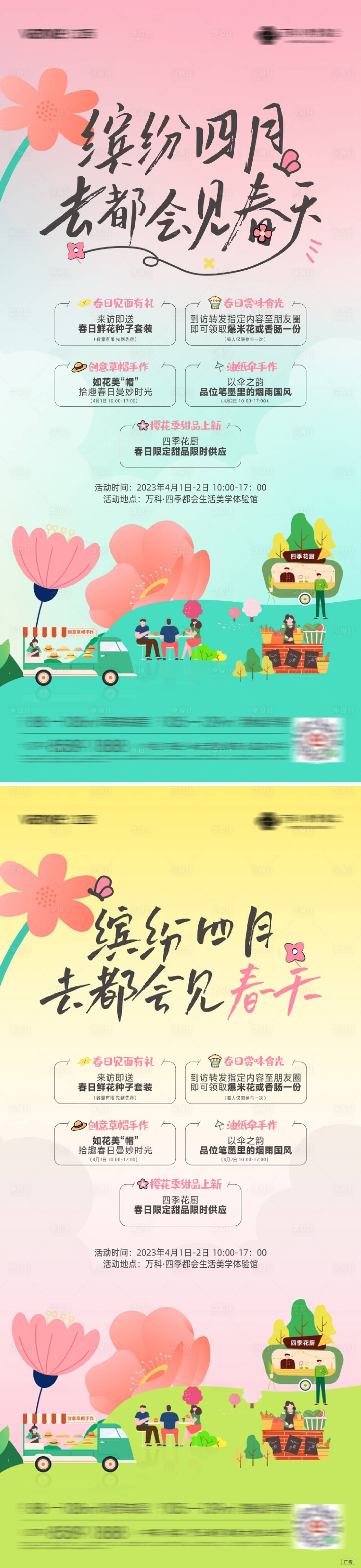 源文件下載【享設計】搜索編號：95300029421367284【房地產暖場活動微信】
