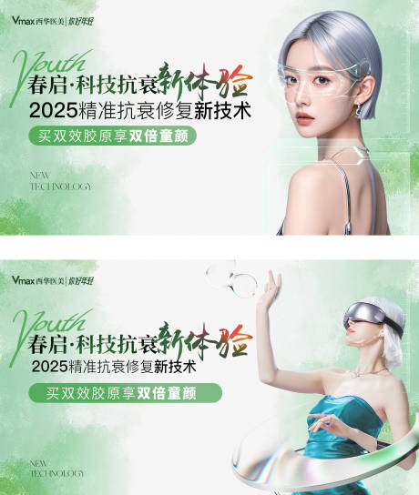 源文件下載【醫美春季活動主畫面設計】編號：15950029292657172