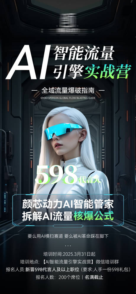 源文件下載【AI課程報名海報】編號：95730029872169799