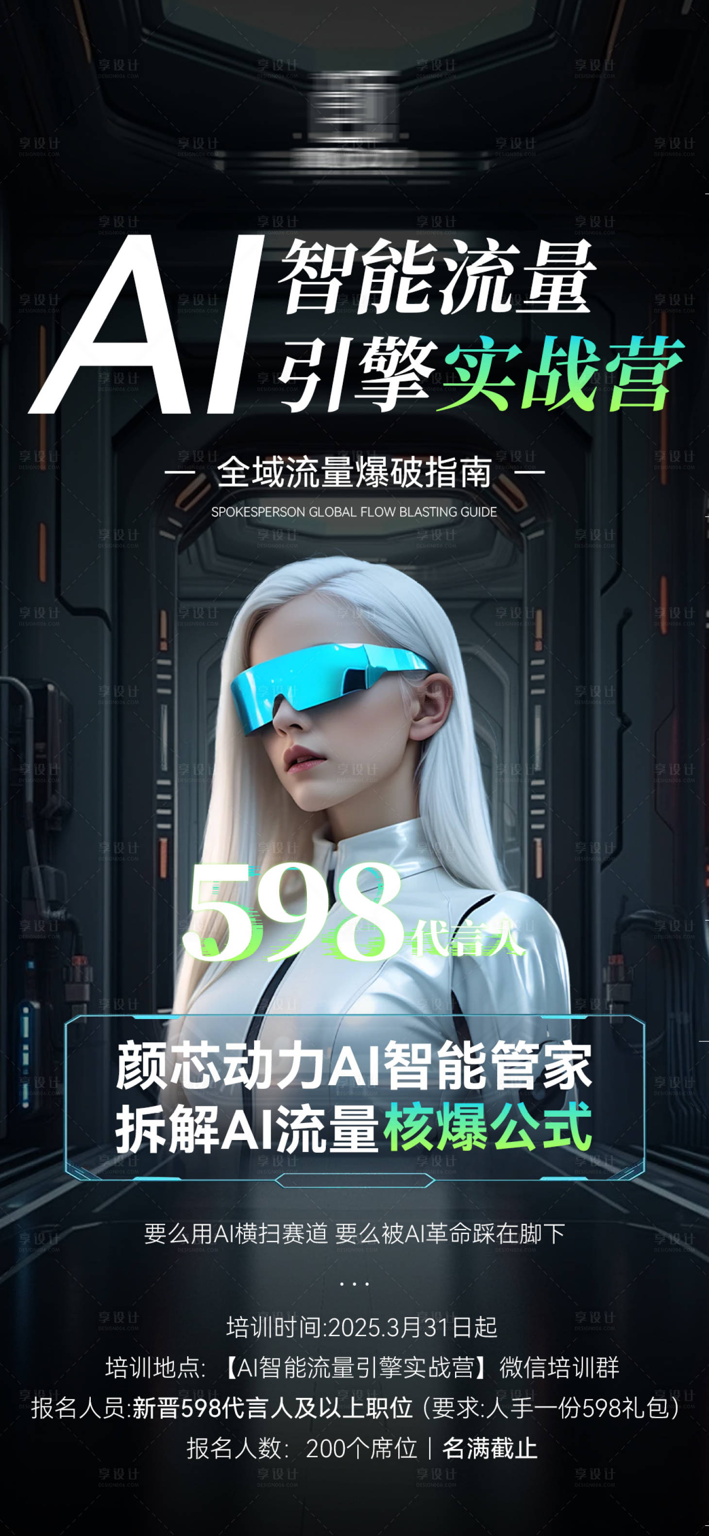 源文件下載【享設(shè)計(jì)】搜索編號(hào)：95730029872169799【AI課程報(bào)名海報(bào)】