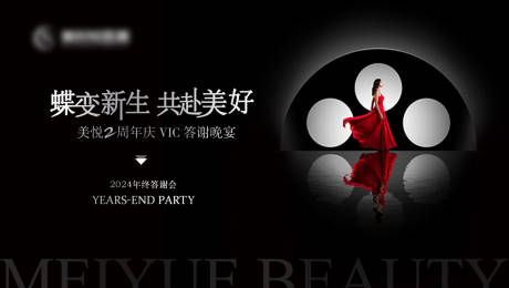 源文件下载【医美周年庆答谢晚宴展板】编号：11580029662775736